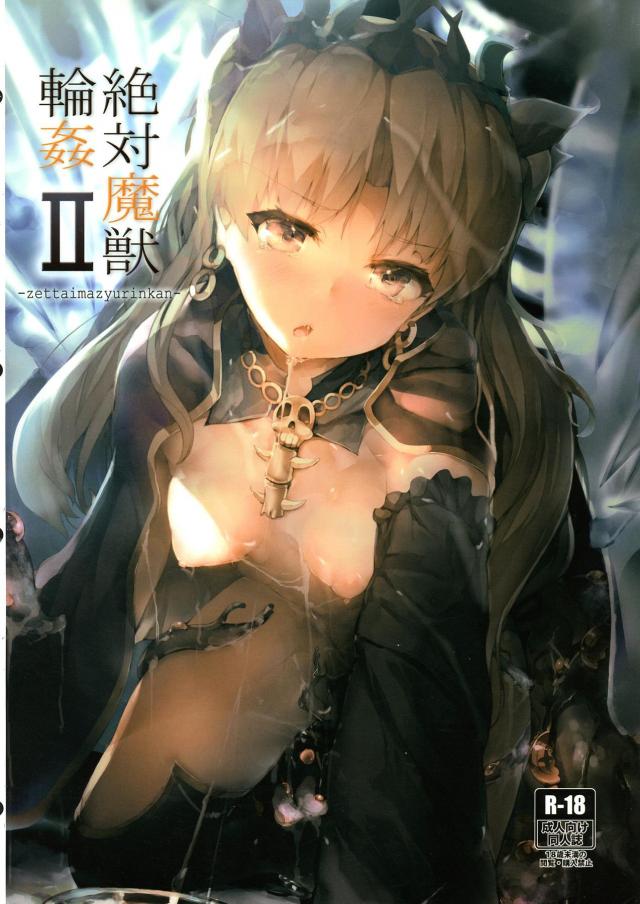 絶対魔獣輪○-総集編- <> 019