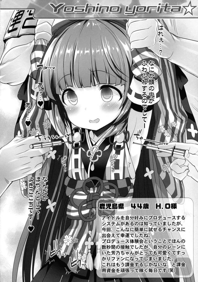 JSアイドルにおくすり注射打ちまくってザー汁便器にする本 <> 005