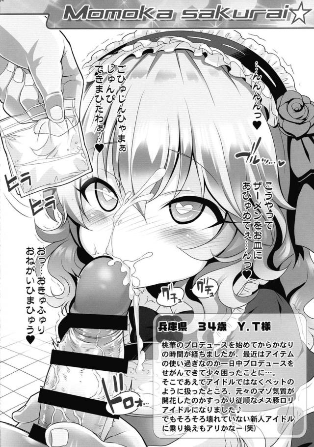 JSアイドルにおくすり注射打ちまくってザー汁便器にする本 <> 013