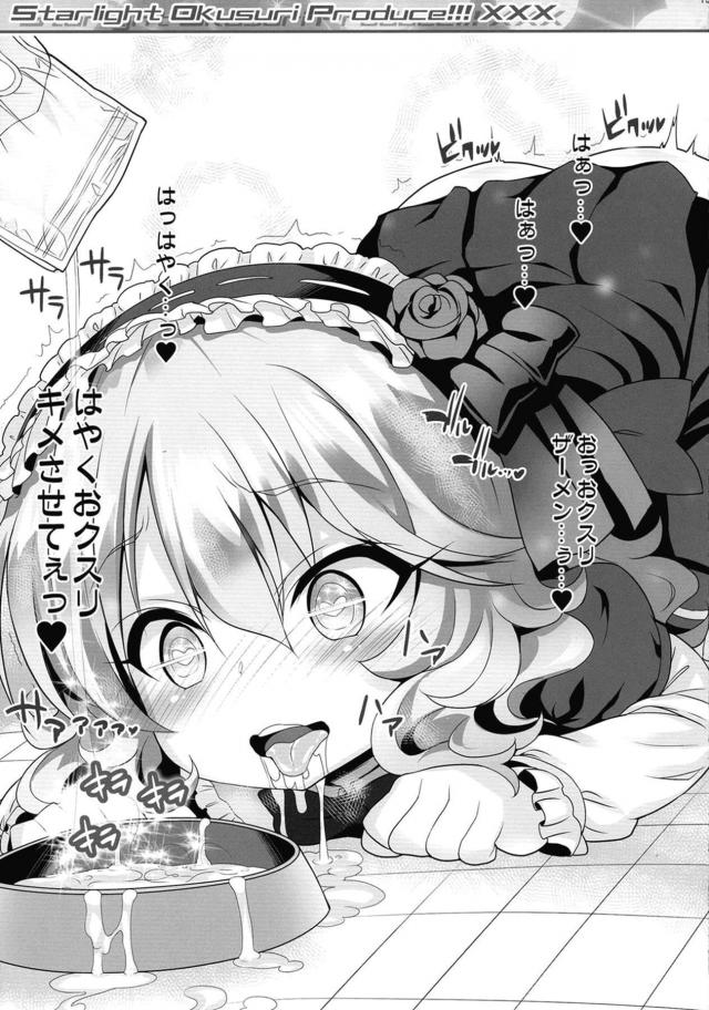 JSアイドルにおくすり注射打ちまくってザー汁便器にする本 <> 014