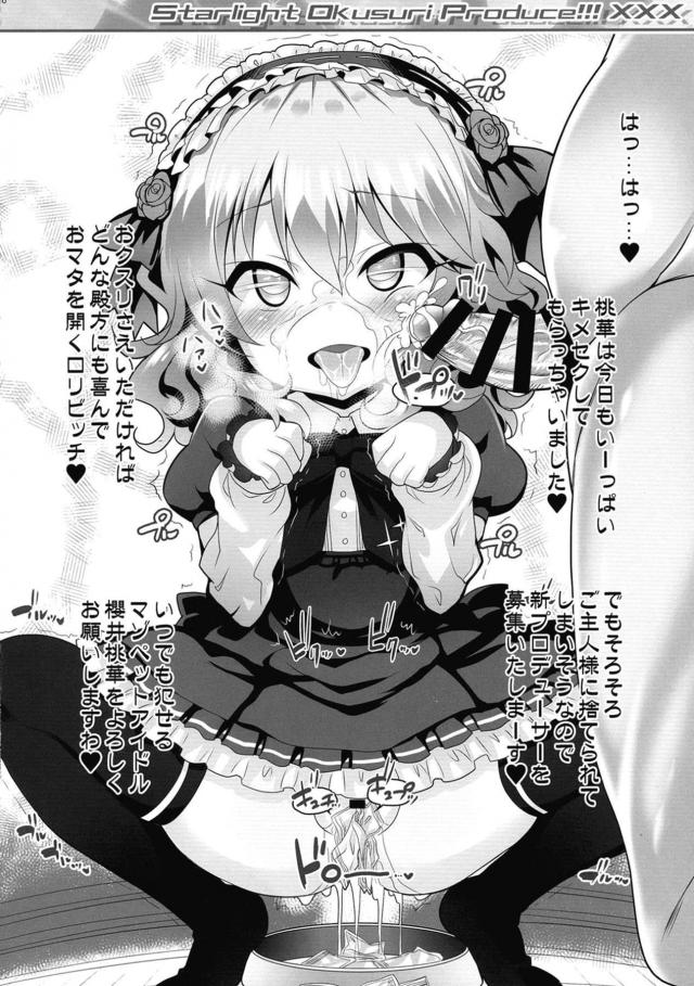 JSアイドルにおくすり注射打ちまくってザー汁便器にする本 <> 015