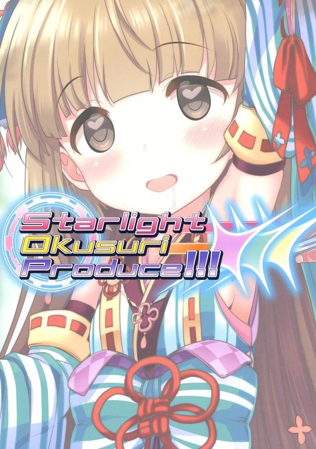 JSアイドルにおくすり注射打ちまくってザー汁便器にする本 <> 017