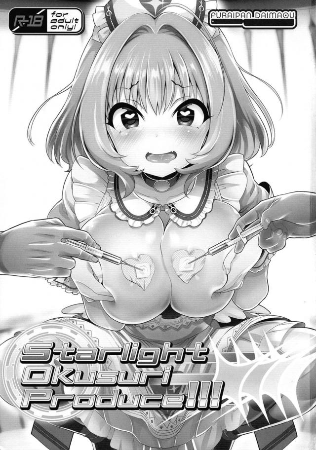 幸せドラッグで脳ミソ壊れるのキモヂィィ！ <> 002