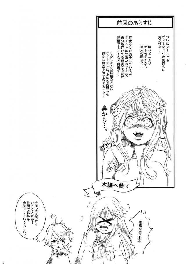 ヴィーシャとターニャでエロコメ <> 003