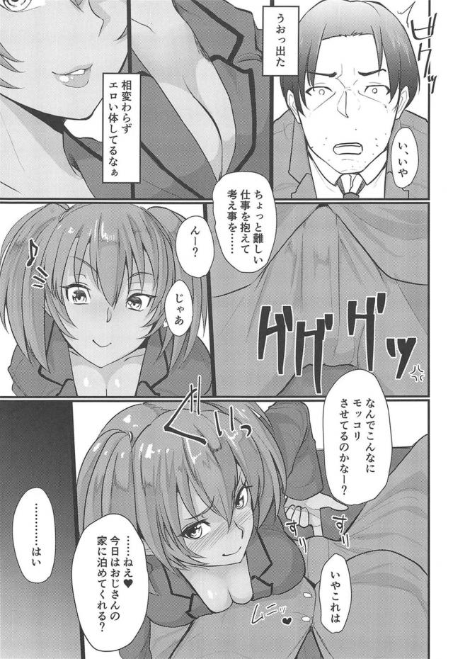 ドスケベ黒ギャル娘とおじさんのラブラブセックス生活 <> 004