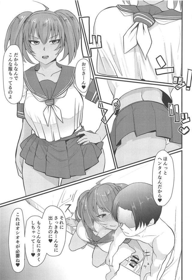 ドスケベ黒ギャル娘とおじさんのラブラブセックス生活 <> 020