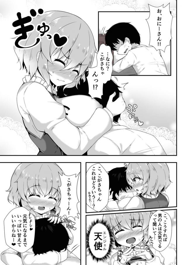 ロリ巨乳エンジェルとイチャラブセックス <> 005