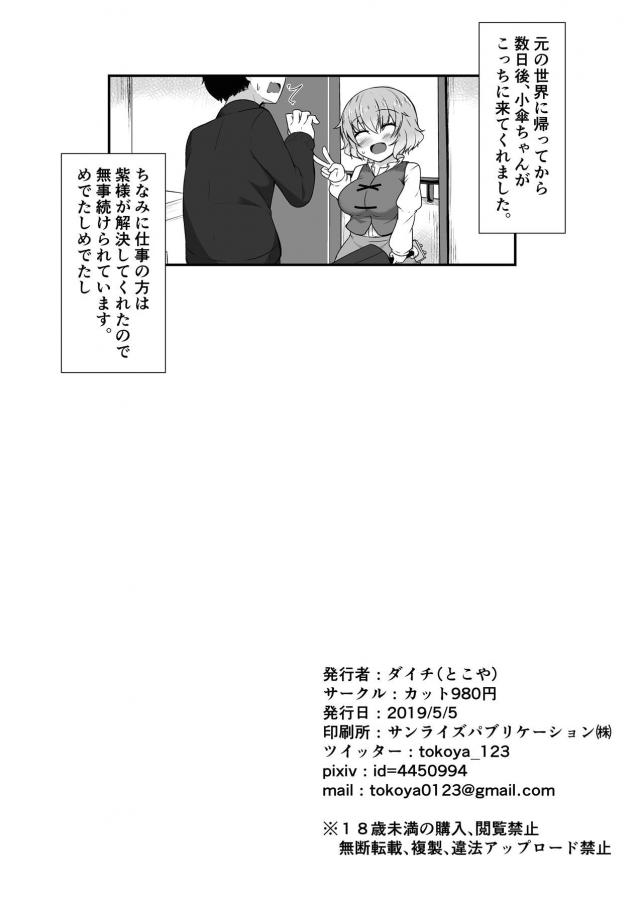 ロリ巨乳エンジェルとイチャラブセックス <> 020