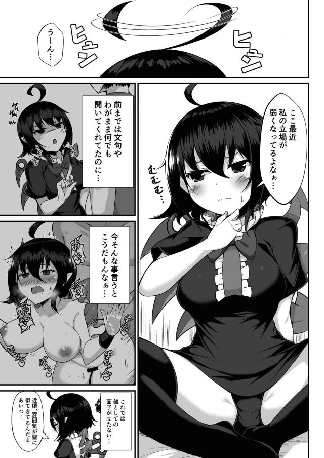 チョロすぎ大妖怪様とバニーコスでイチャラブセックス <> 003