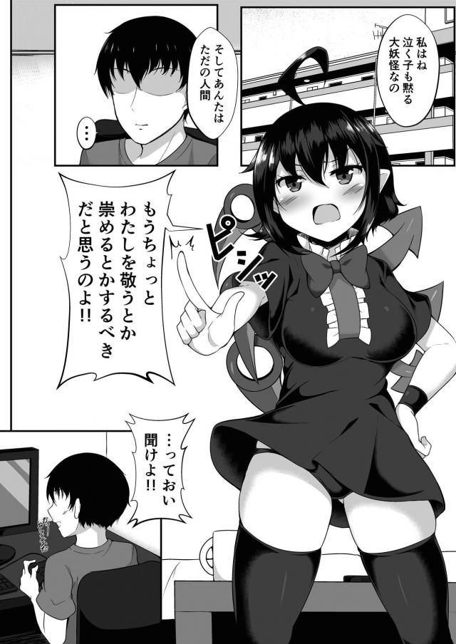 チョロすぎ大妖怪様とバニーコスでイチャラブセックス <> 004
