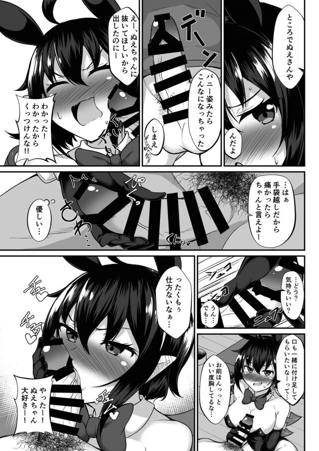 チョロすぎ大妖怪様とバニーコスでイチャラブセックス <> 009