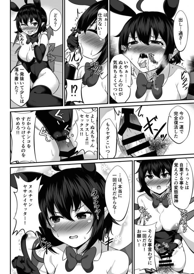チョロすぎ大妖怪様とバニーコスでイチャラブセックス <> 012