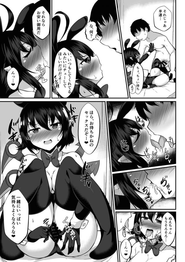 チョロすぎ大妖怪様とバニーコスでイチャラブセックス <> 013