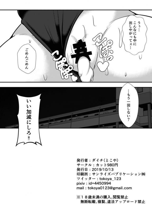 チョロすぎ大妖怪様とバニーコスでイチャラブセックス <> 021