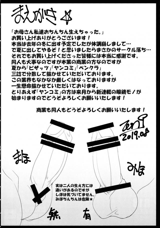 母親のアナルとマンコに娘姉妹のふたなりチンポが同時挿入！カオス近親レズ3P！ <> 003