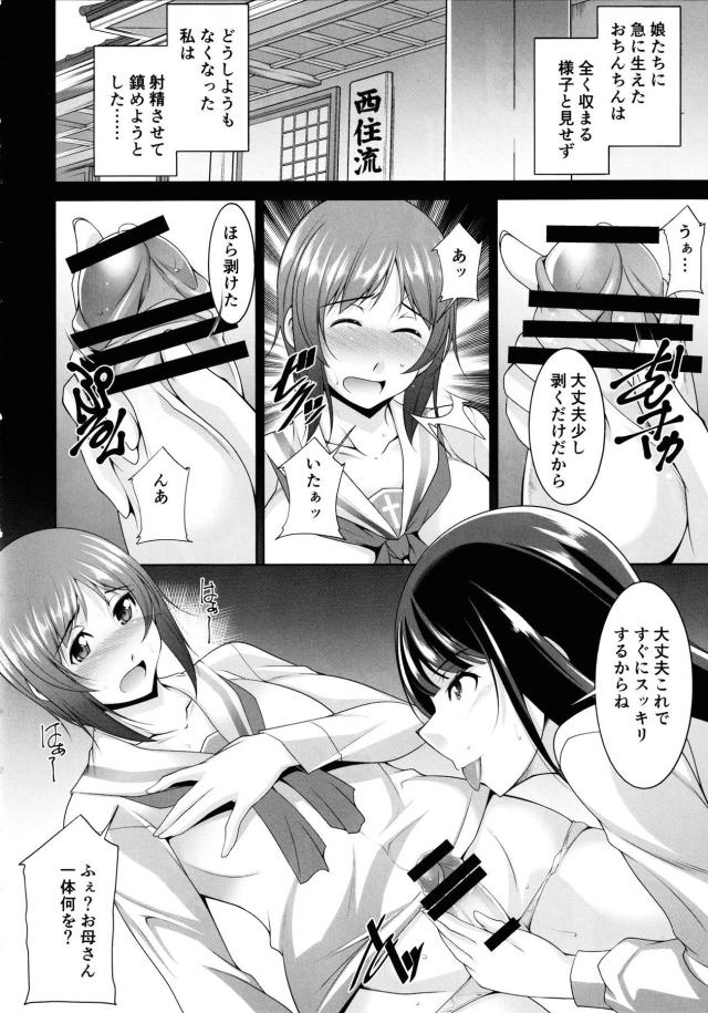 母親のアナルとマンコに娘姉妹のふたなりチンポが同時挿入！カオス近親レズ3P！ <> 007