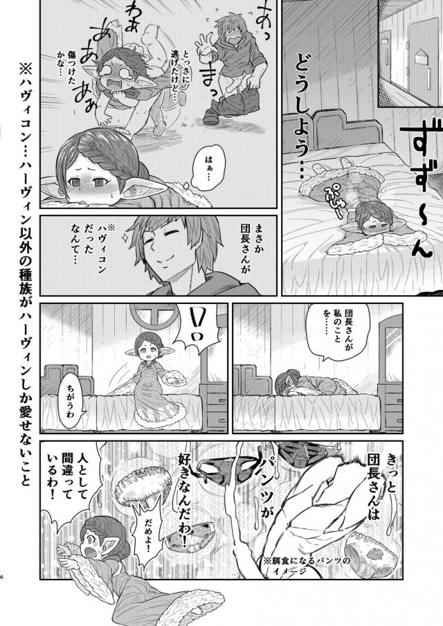 ハーヴィン先生の淫語ささやきでイクぅぅぅ！ <> 005