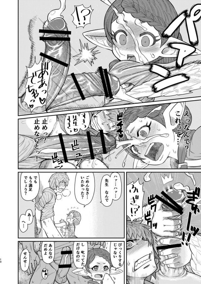ハーヴィン先生の淫語ささやきでイクぅぅぅ！ <> 009
