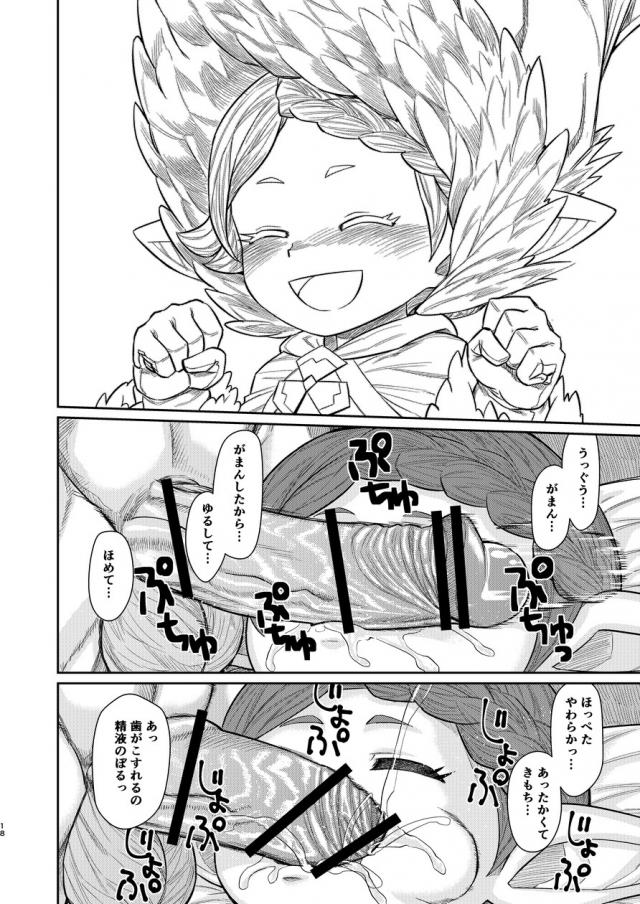 ハーヴィン先生の淫語ささやきでイクぅぅぅ！ <> 017