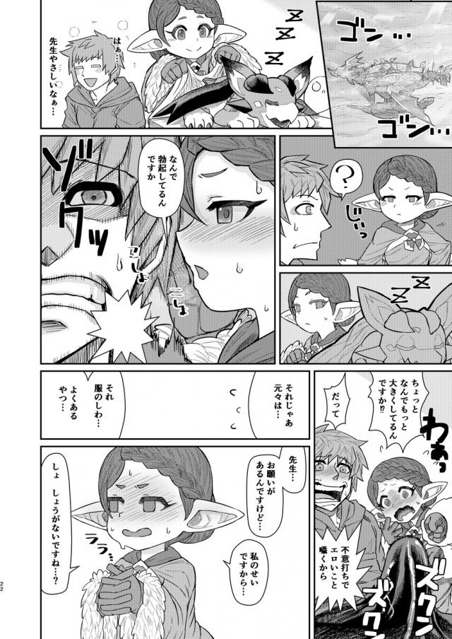 ハーヴィン先生の淫語ささやきでイクぅぅぅ！ <> 021
