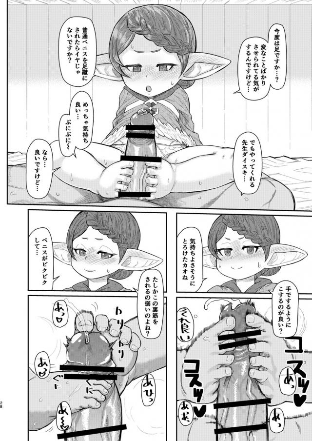ハーヴィン先生の淫語ささやきでイクぅぅぅ！ <> 027