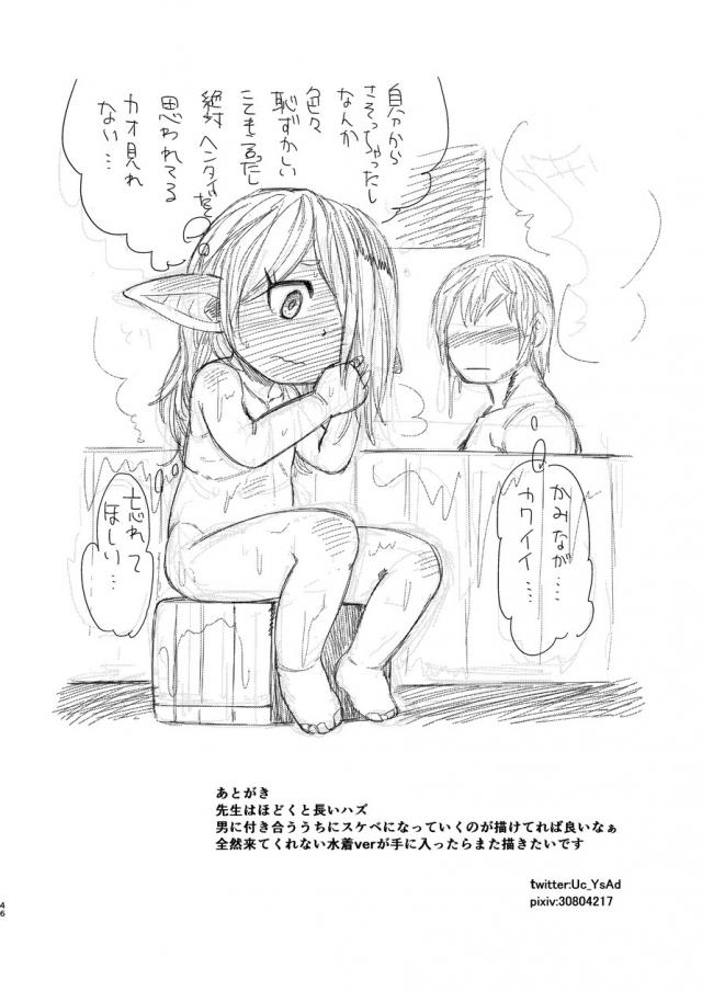 ハーヴィン先生の淫語ささやきでイクぅぅぅ！ <> 046