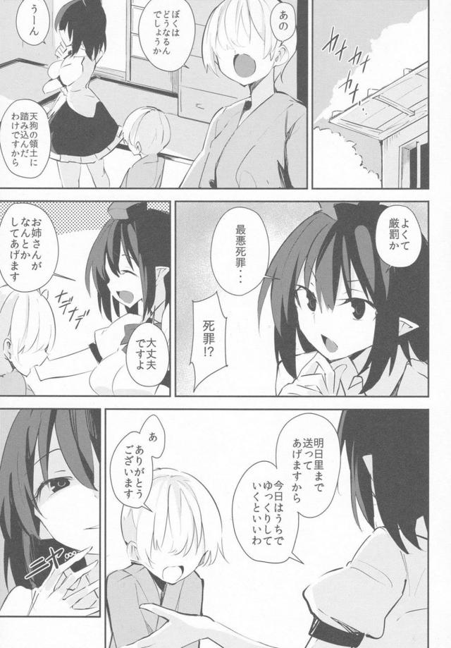 迷いショタの保護セックス！ <> 004