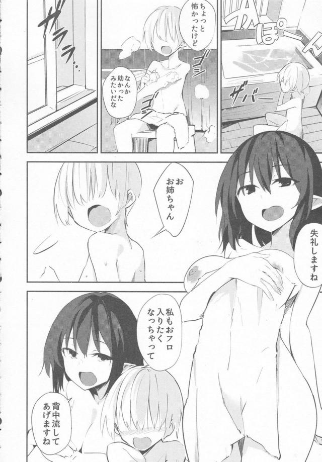 迷いショタの保護セックス！ <> 005