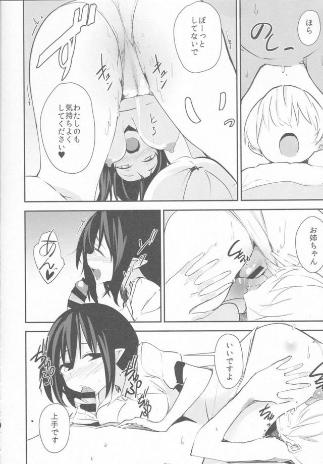 迷いショタの保護セックス！ <> 009