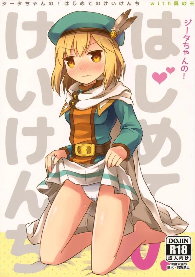 [女性向け]ジータの告白初エッチ！ <> 1