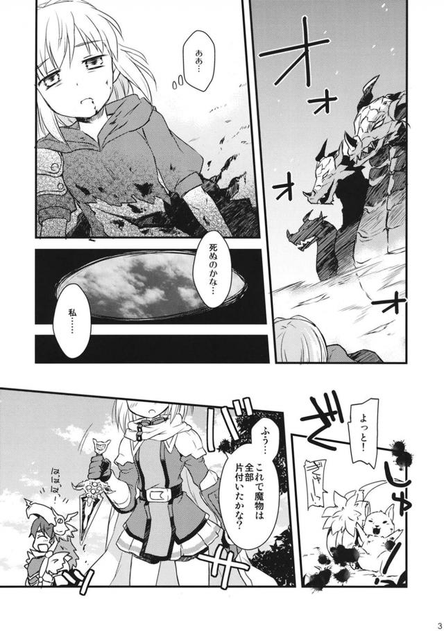 [女性向け]ジータの告白初エッチ！ <> 002