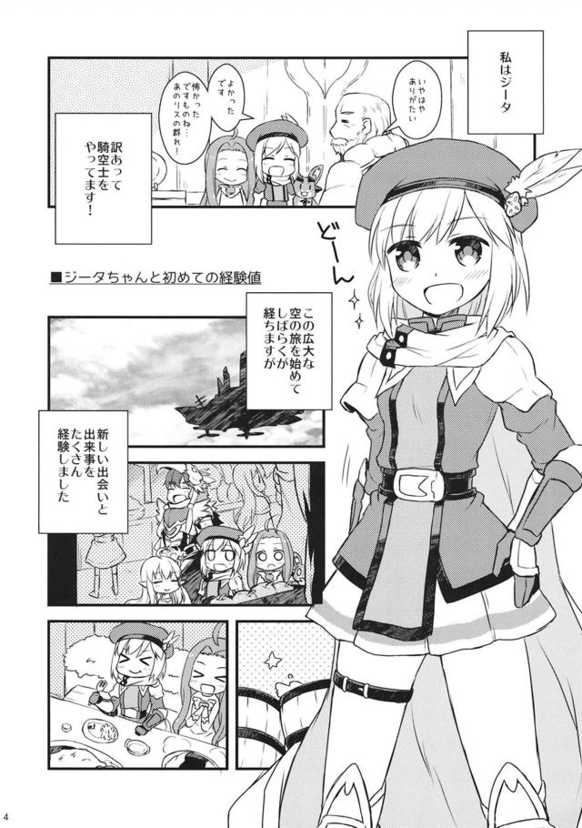 [女性向け]ジータの告白初エッチ！ <> 003
