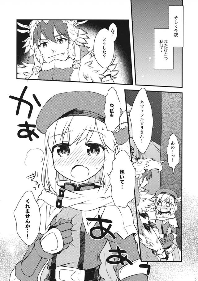 [女性向け]ジータの告白初エッチ！ <> 004