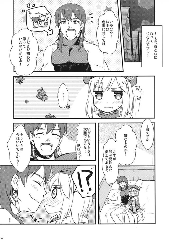 [女性向け]ジータの告白初エッチ！ <> 005