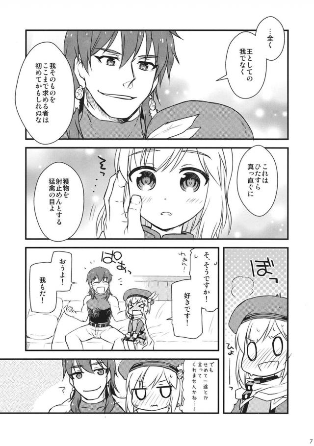 [女性向け]ジータの告白初エッチ！ <> 006