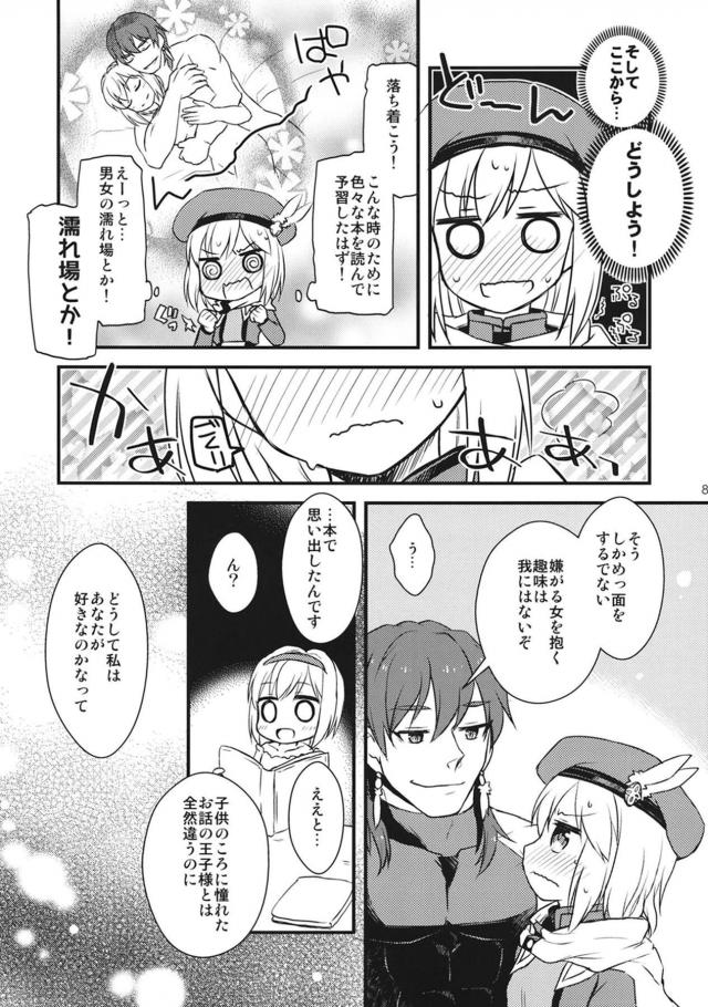 [女性向け]ジータの告白初エッチ！ <> 007
