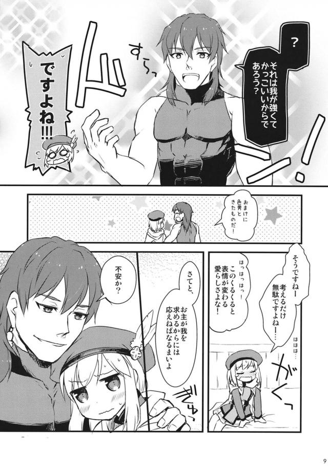 [女性向け]ジータの告白初エッチ！ <> 008