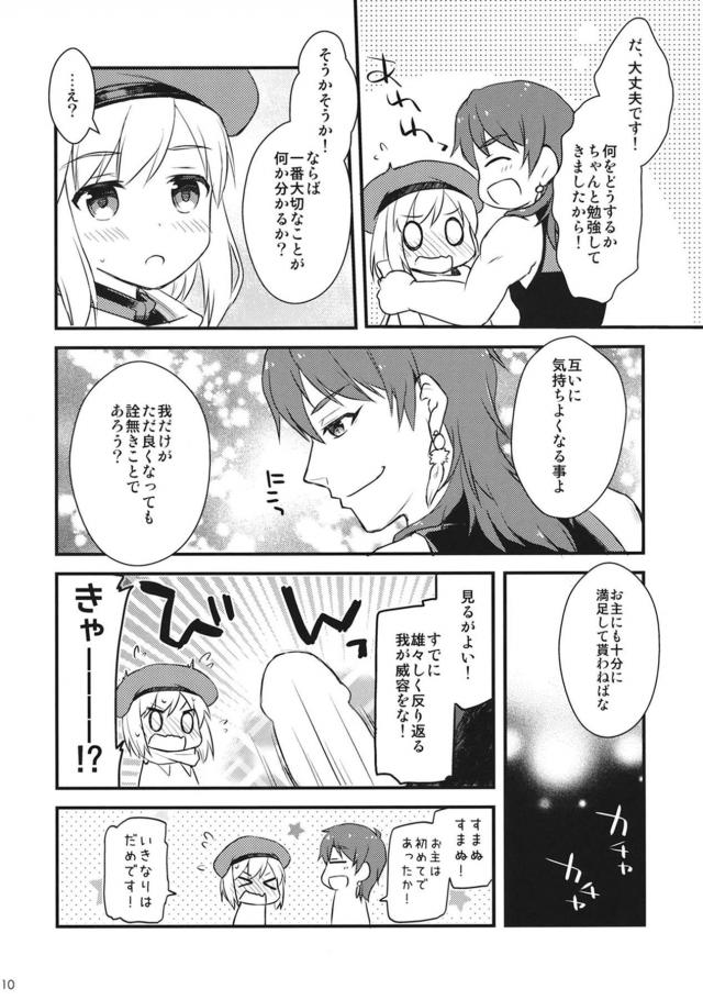[女性向け]ジータの告白初エッチ！ <> 009