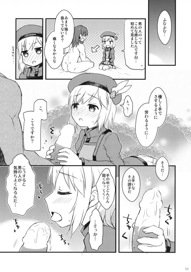 [女性向け]ジータの告白初エッチ！ <> 010