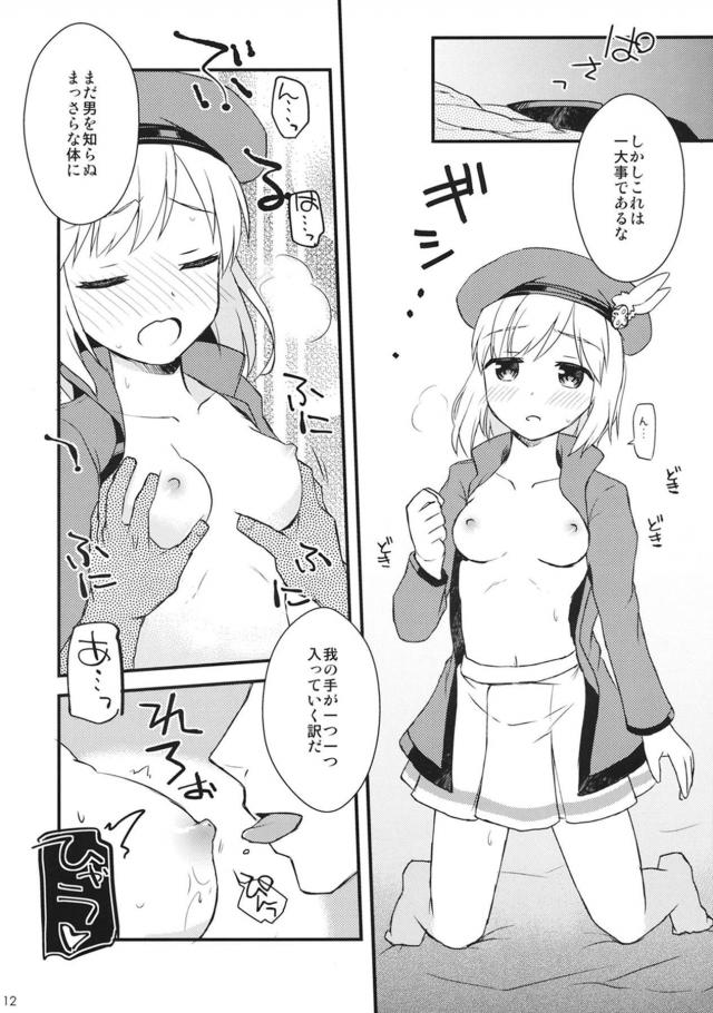 [女性向け]ジータの告白初エッチ！ <> 011