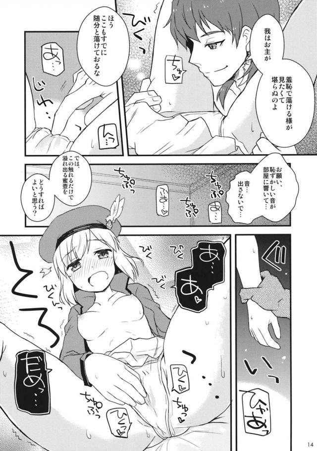 [女性向け]ジータの告白初エッチ！ <> 013