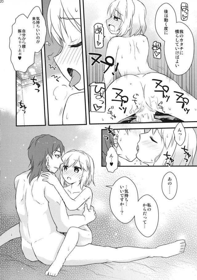 [女性向け]ジータの告白初エッチ！ <> 019