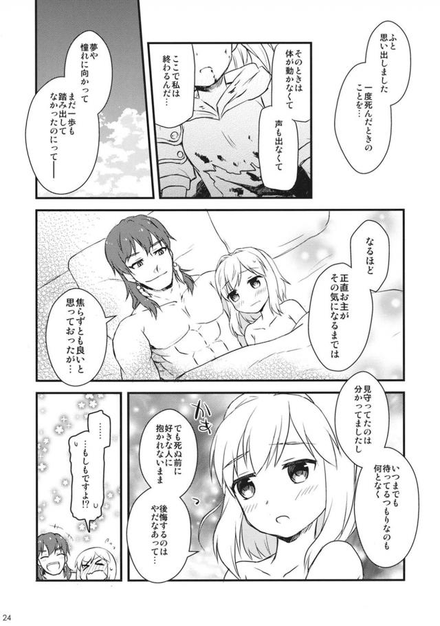 [女性向け]ジータの告白初エッチ！ <> 023