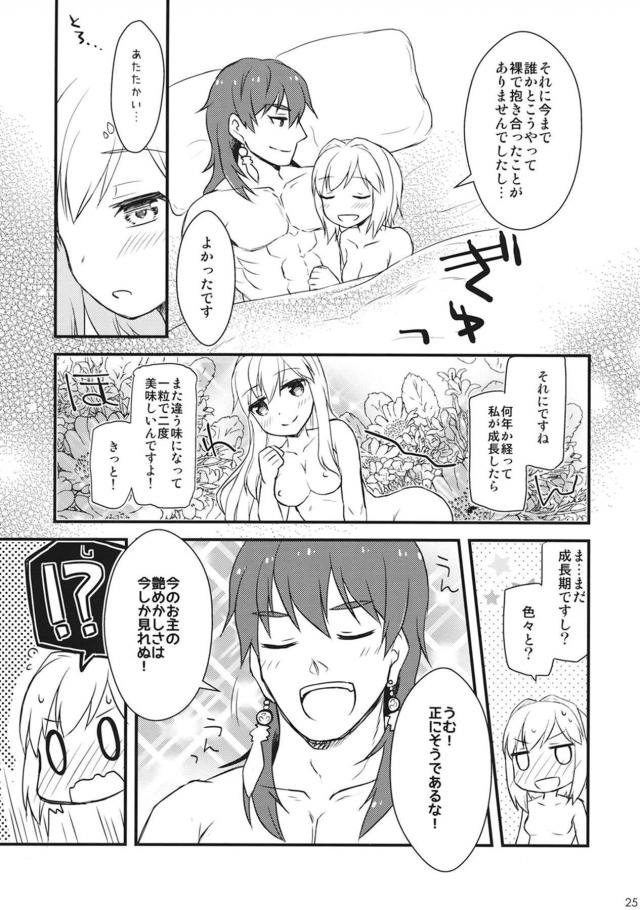 [女性向け]ジータの告白初エッチ！ <> 024