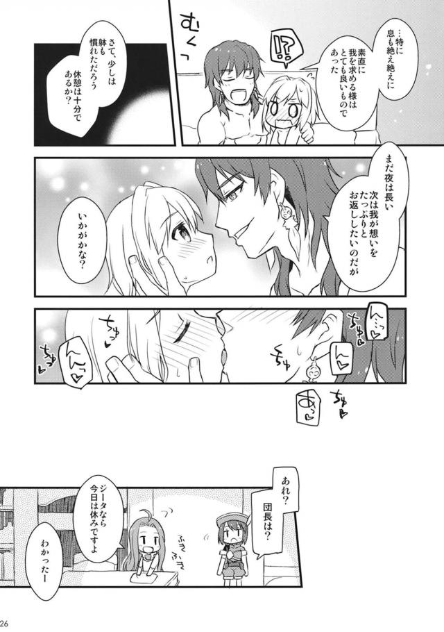 [女性向け]ジータの告白初エッチ！ <> 025