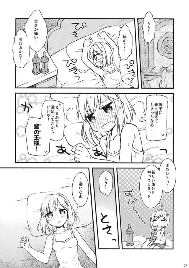 [女性向け]ジータの告白初エッチ！ <> 026