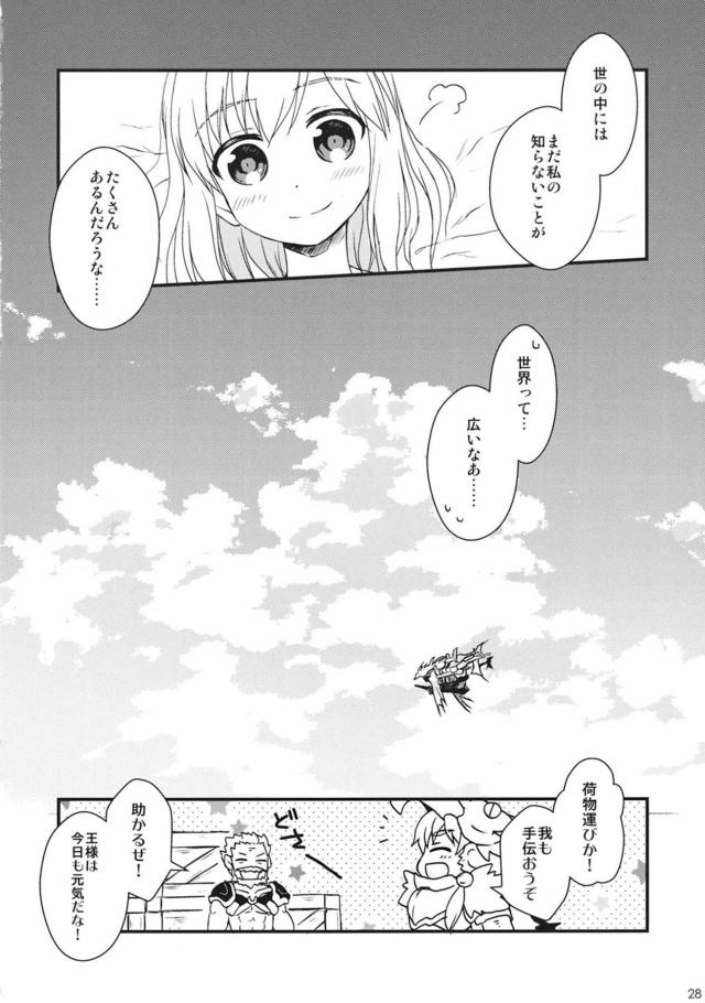 [女性向け]ジータの告白初エッチ！ <> 027