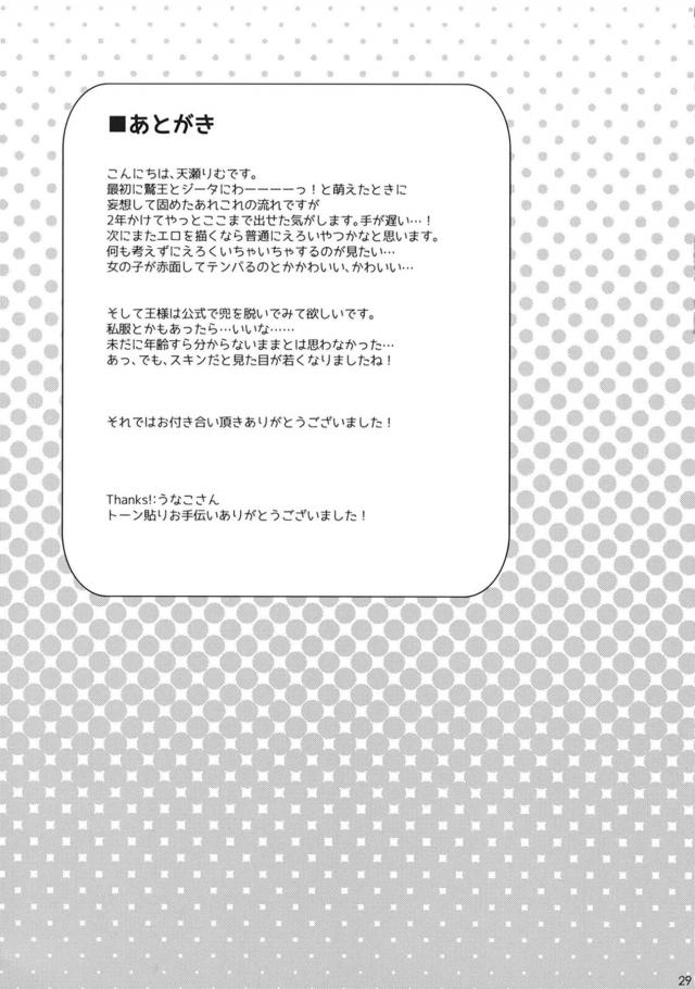[女性向け]ジータの告白初エッチ！ <> 028