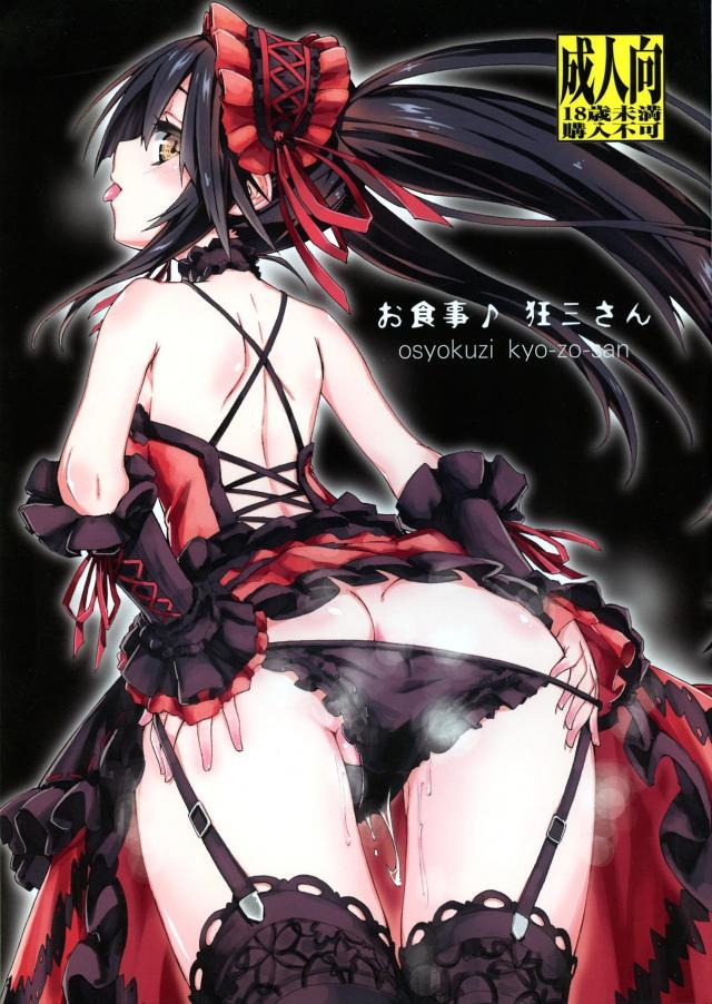 狂三たちとハーレムセックス勝負！ <> 1