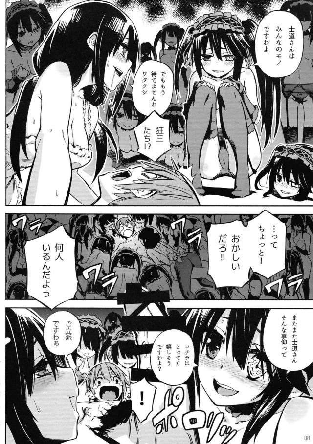 狂三たちとハーレムセックス勝負！ <> 006